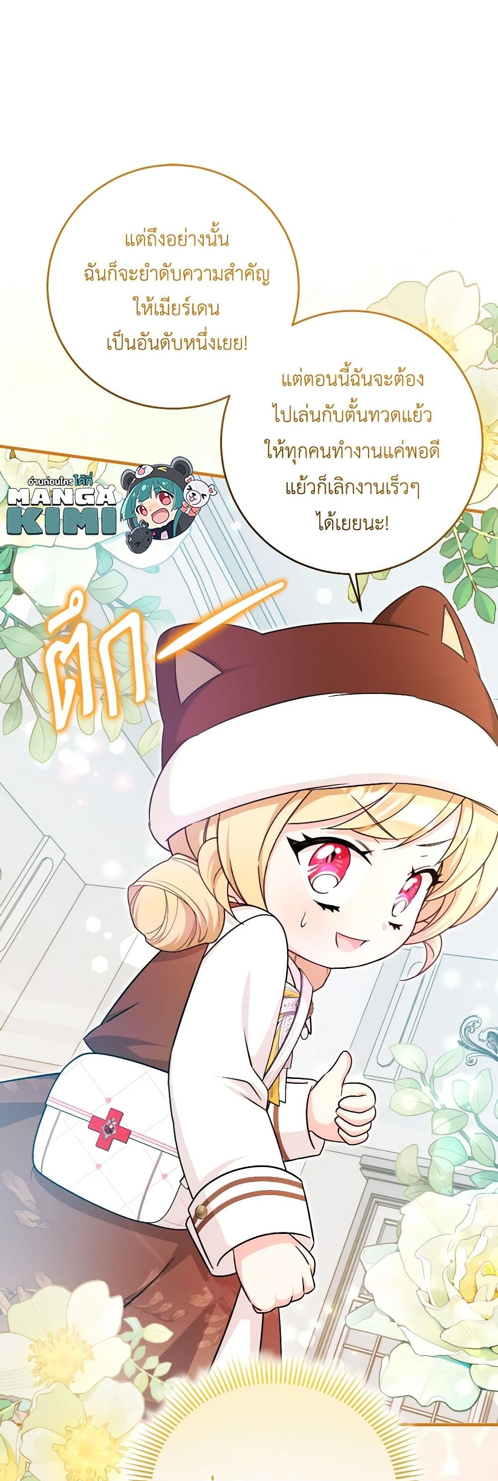 อ่านการ์ตูน Baby Pharmacist Princess 54 ภาพที่ 14