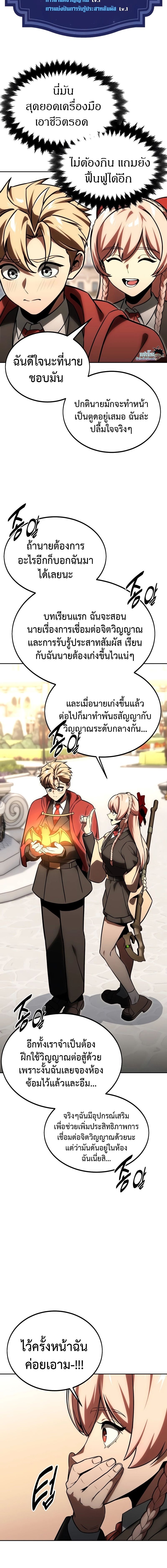 อ่านการ์ตูน The Extra’s Academy Survival Guide 23 ภาพที่ 20