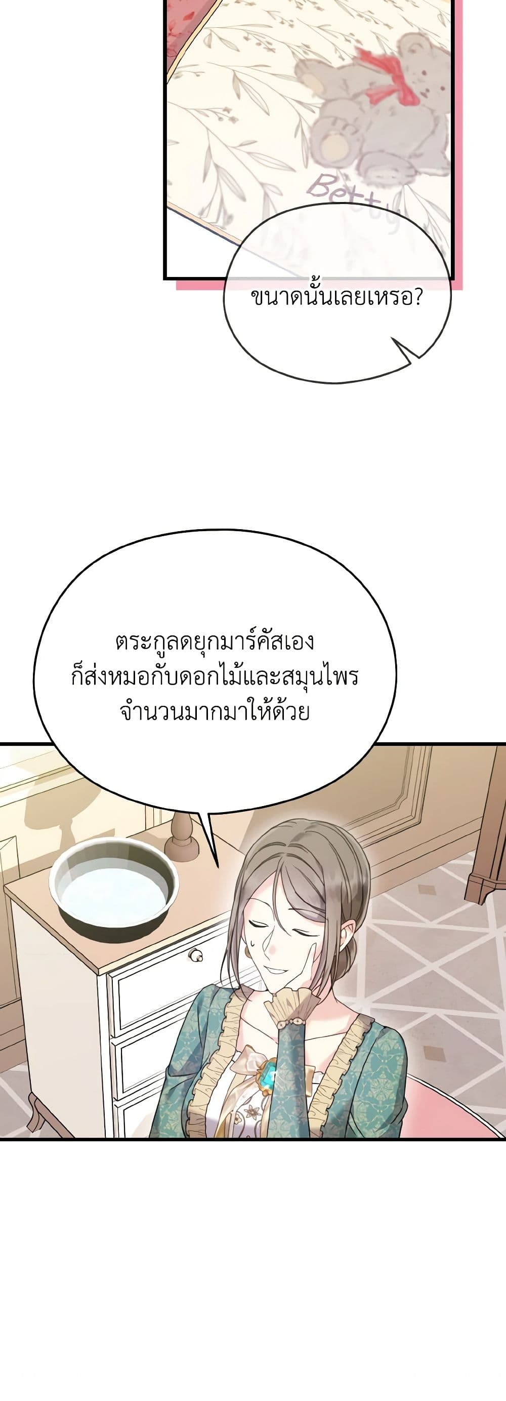 อ่านการ์ตูน I Don’t Want to Work! 51 ภาพที่ 7