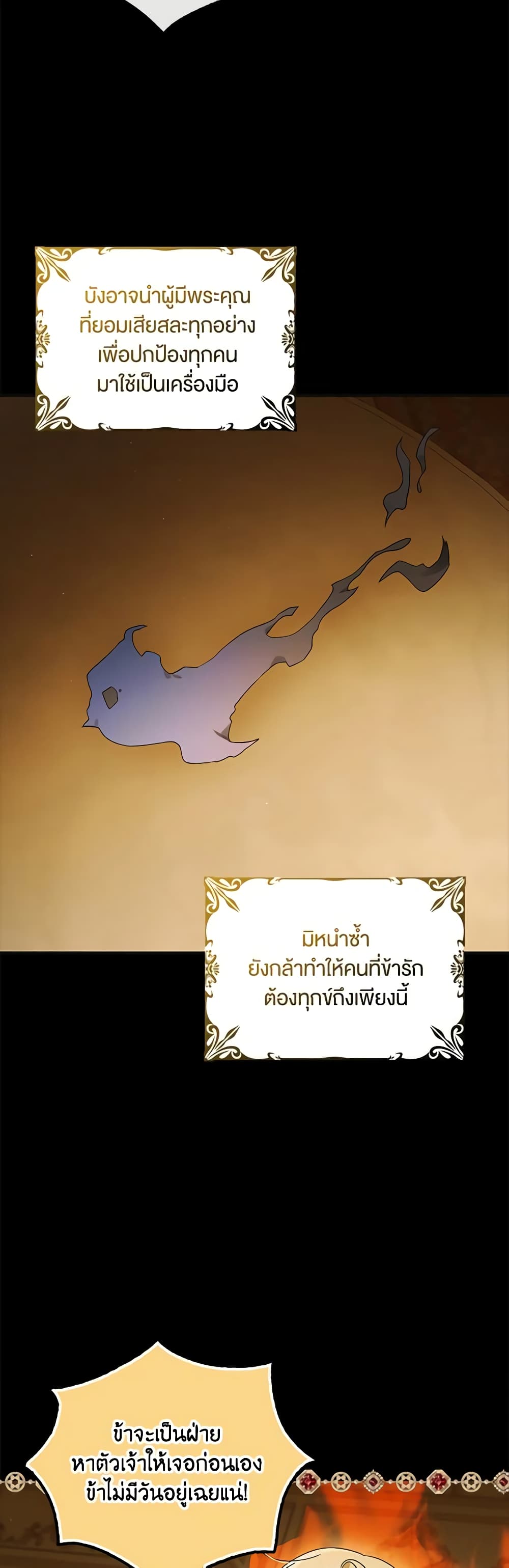 อ่านการ์ตูน A Way to Protect the Lovable You 123 ภาพที่ 34