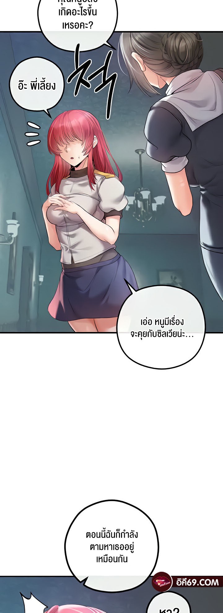 อ่านการ์ตูน Revenge With Harem 30 ภาพที่ 49