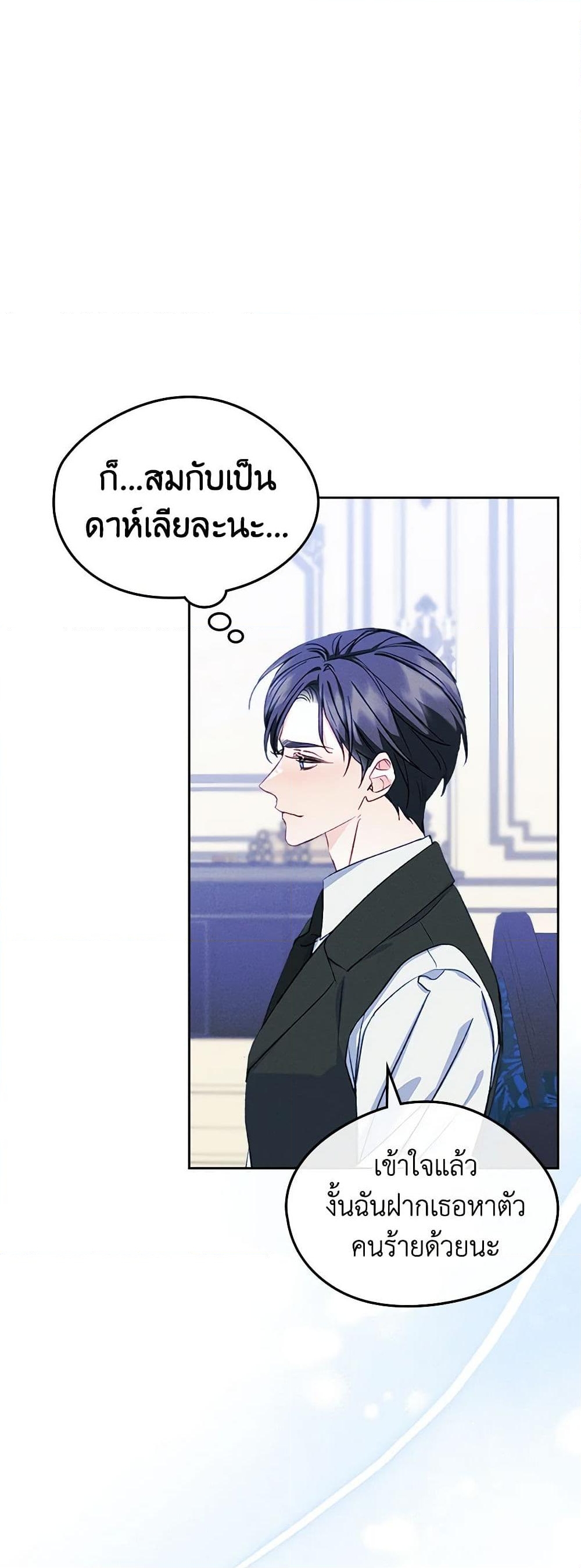 อ่านการ์ตูน I Became The Male Lead’s Female Friend 60 ภาพที่ 12