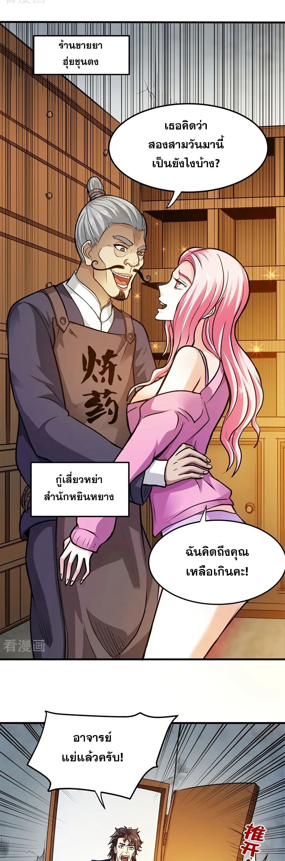 อ่านการ์ตูน Peerless Doctor in the City 103 ภาพที่ 2