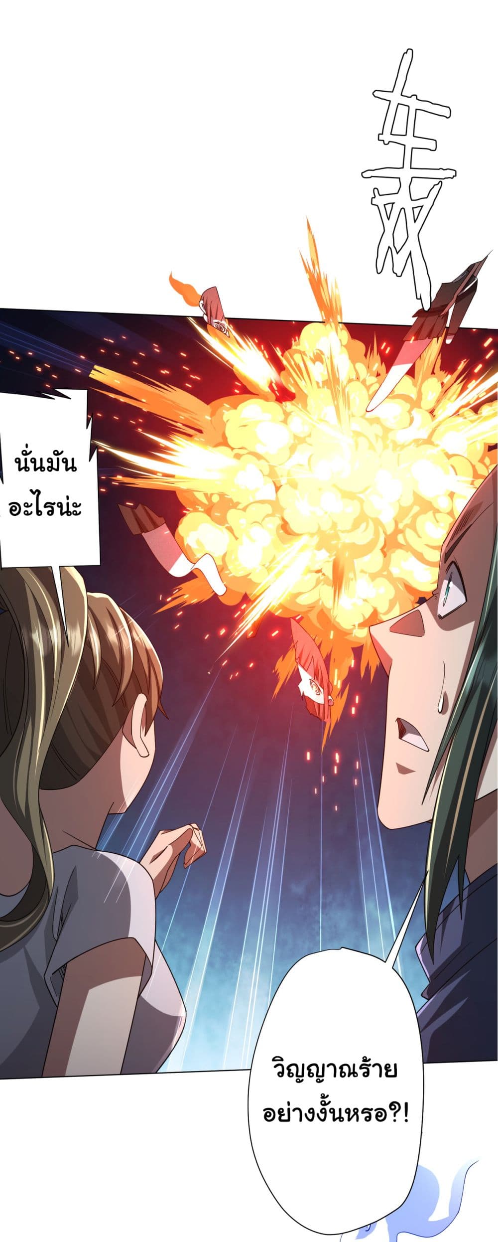 อ่านการ์ตูน Start with Trillions of Coins 101 ภาพที่ 43