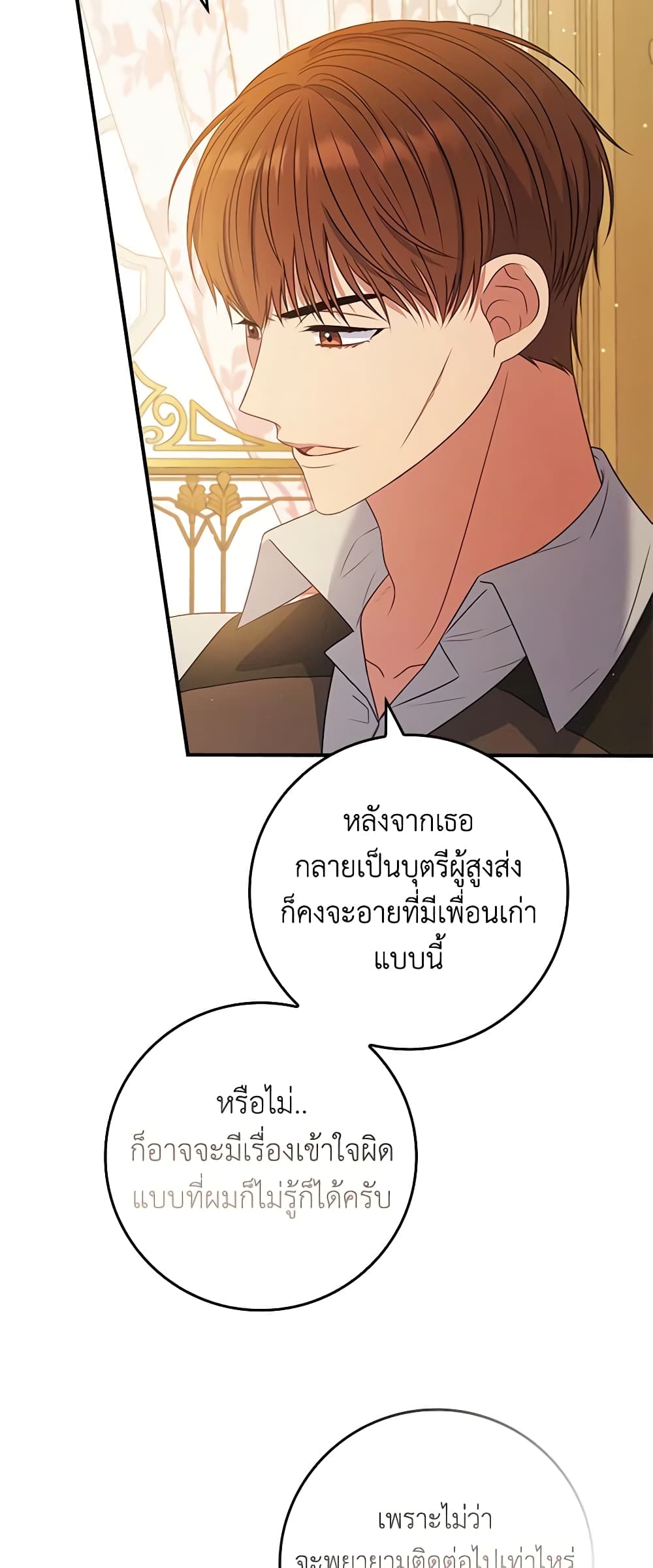 อ่านการ์ตูน Fakes Don’t Want To Be Real 52 ภาพที่ 48