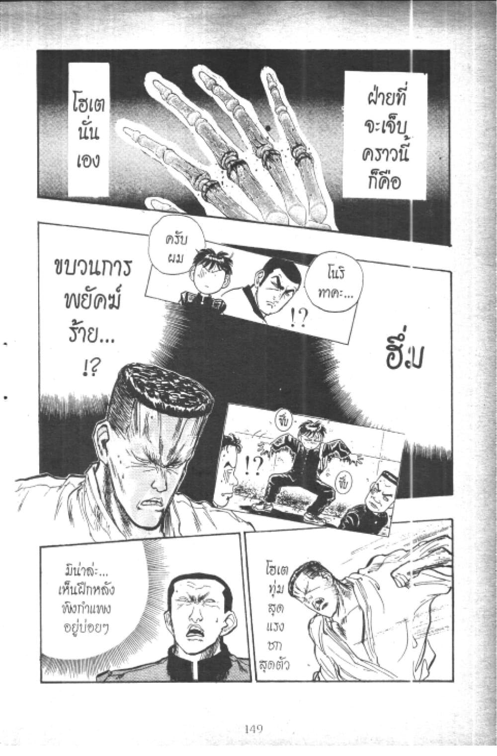 อ่านการ์ตูน Hakaiou Noritaka! 5.2 ภาพที่ 57