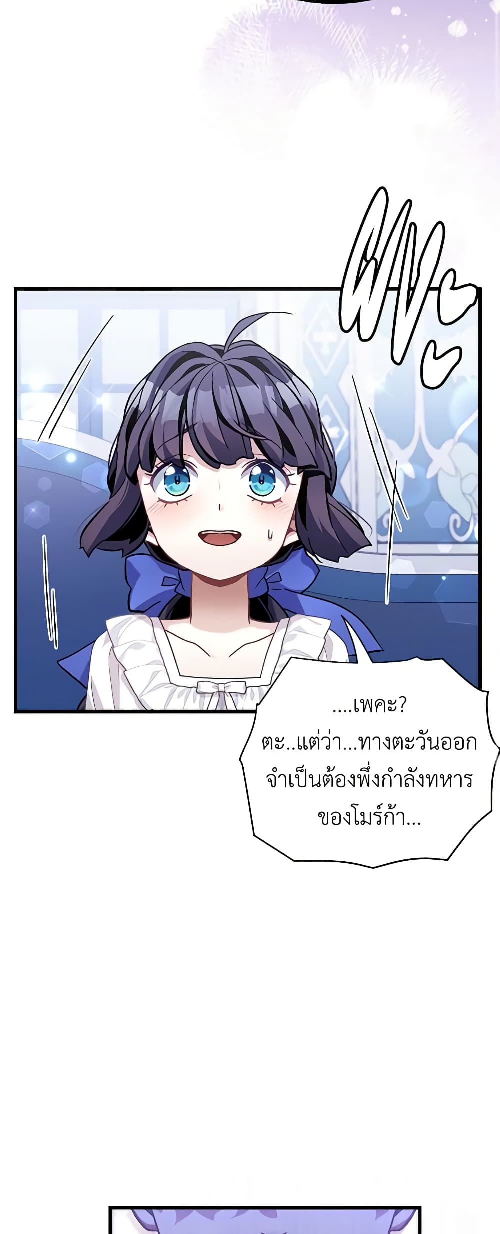 อ่านการ์ตูน Not-Sew-Wicked Stepmom 66 ภาพที่ 27