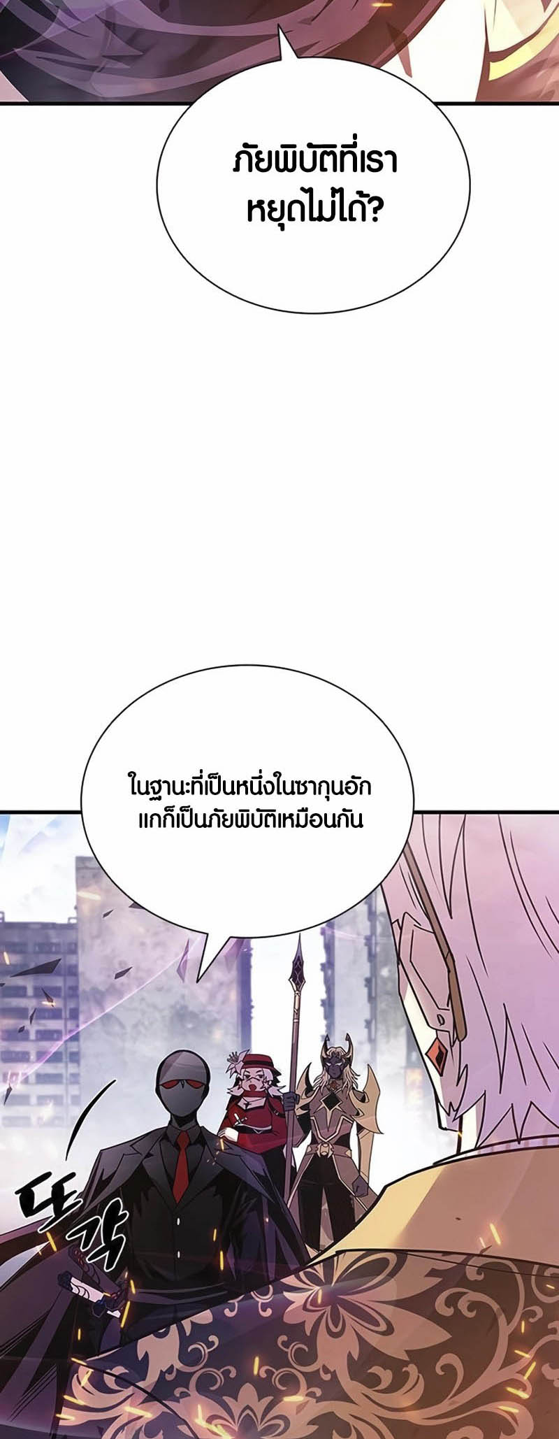 อ่านการ์ตูน Villain to Kill 138 ภาพที่ 38