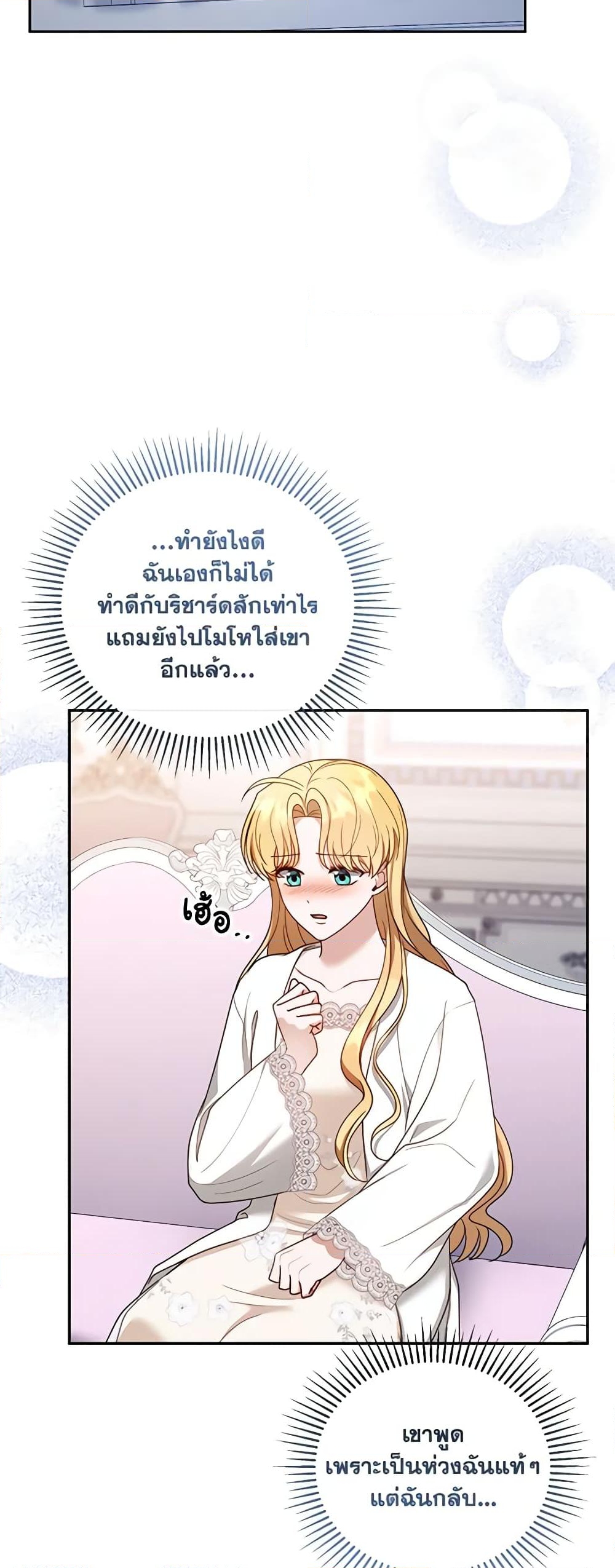 อ่านการ์ตูน I Am Trying To Divorce My Villain Husband, But We Have A Child Series 50 ภาพที่ 38