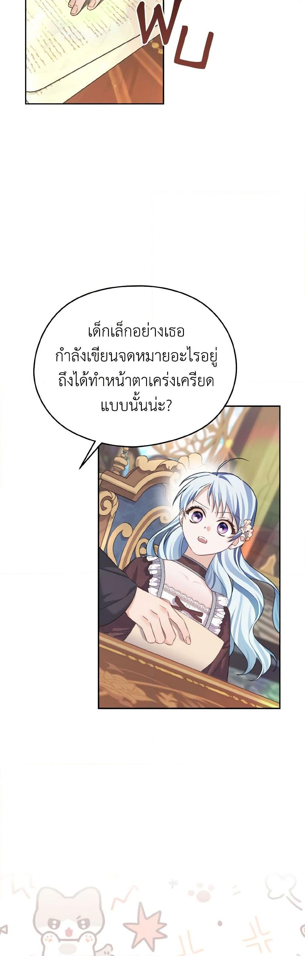 อ่านการ์ตูน My Dear Aster 66 ภาพที่ 24