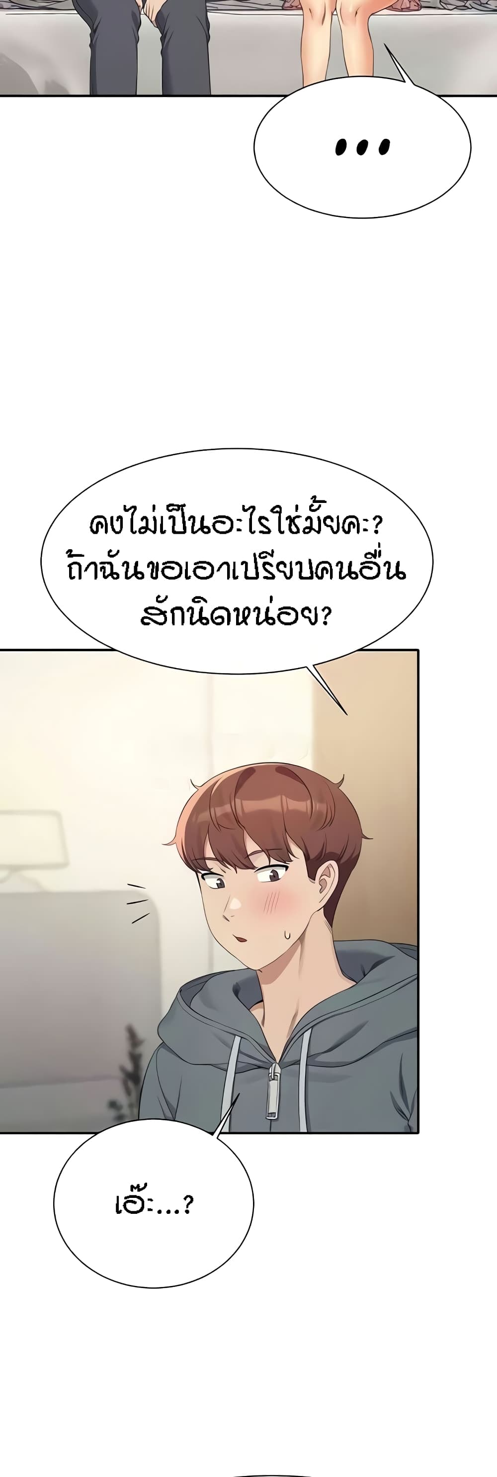 อ่านการ์ตูน Is There No Goddess in My College? 121 ภาพที่ 38