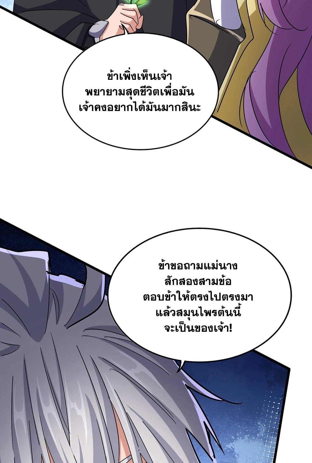 อ่านการ์ตูน Magic Emperor 547 ภาพที่ 56