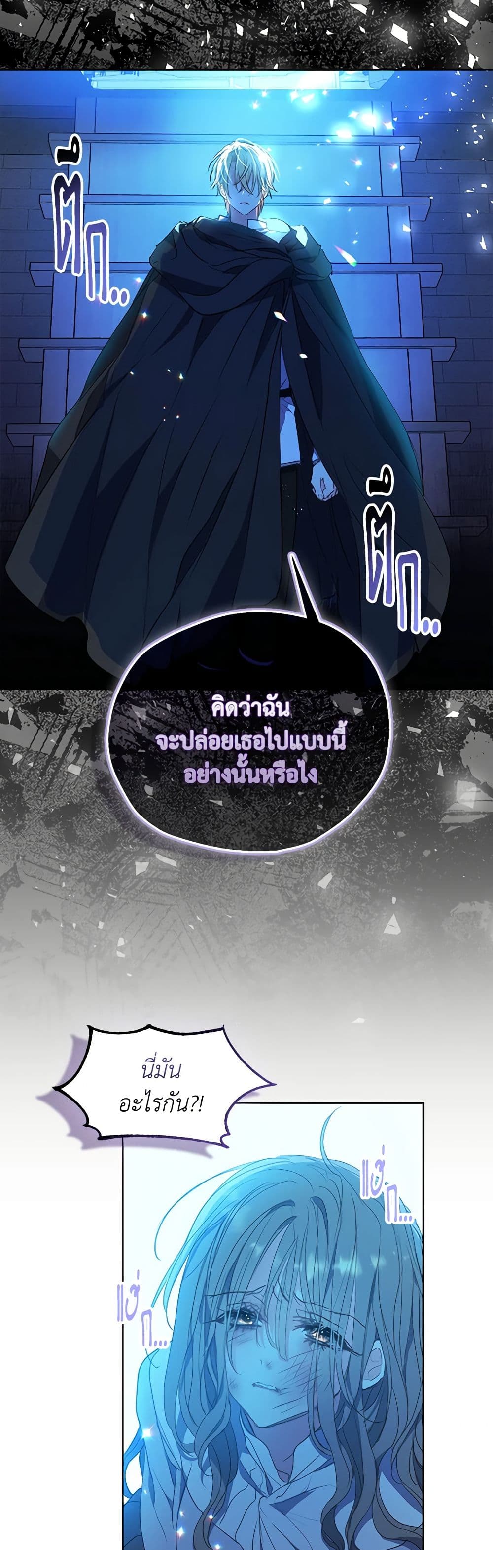 อ่านการ์ตูน Your Majesty, Please Spare Me This Time 120 ภาพที่ 37