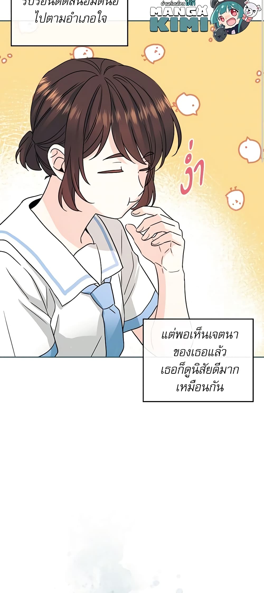 อ่านการ์ตูน My Life as an Internet Novel 125 ภาพที่ 34