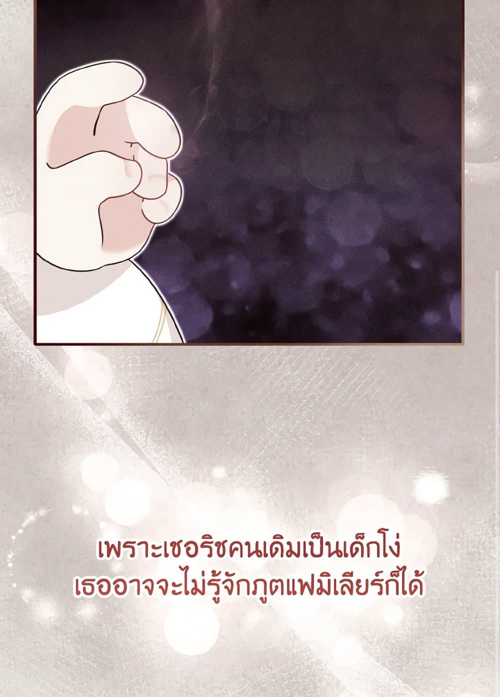 อ่านการ์ตูน Baby Pharmacist Princess 20 ภาพที่ 34