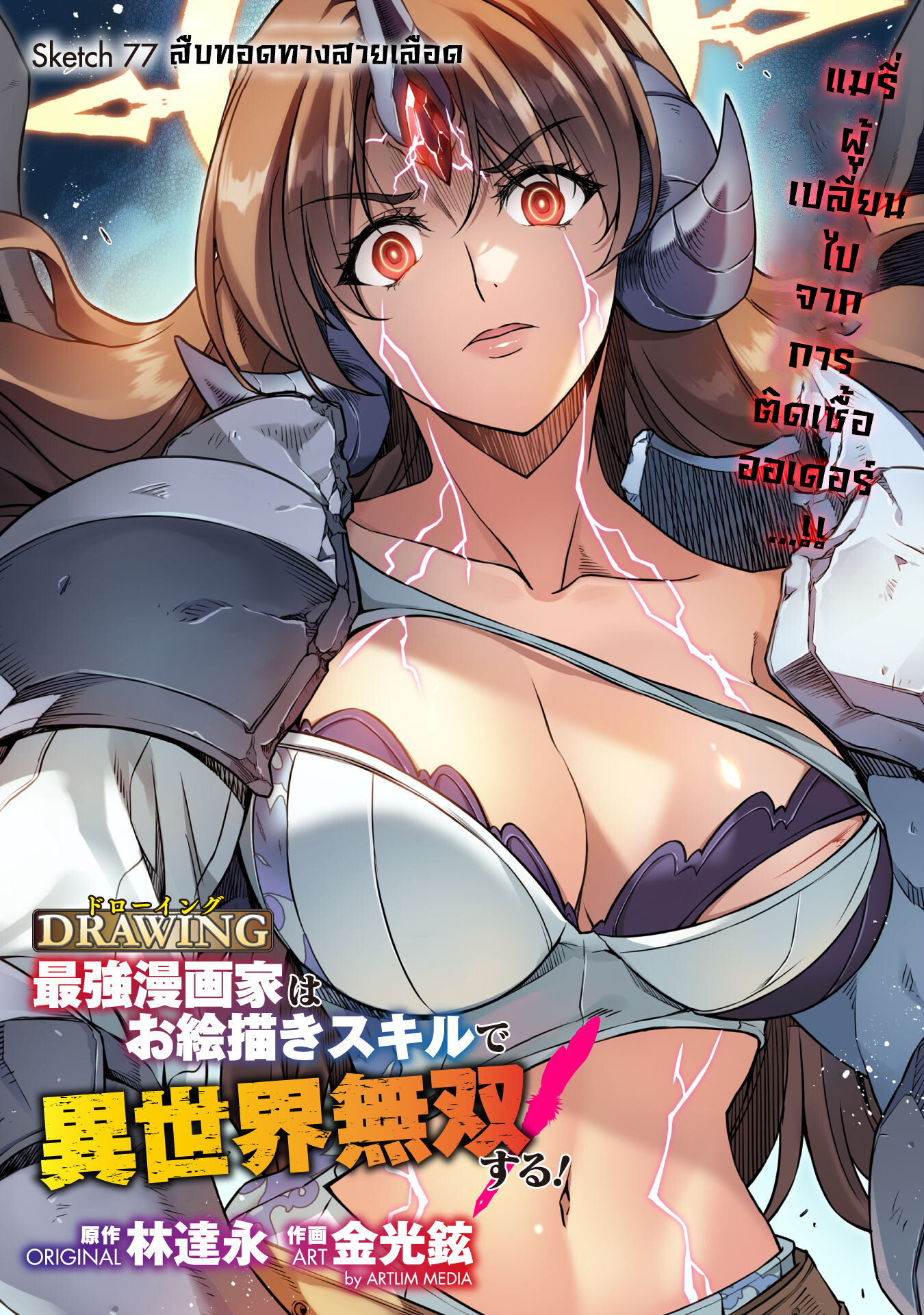 อ่านการ์ตูน Drawing Saikyou Mangaka Wa Oekaki Skill De Isekai Musou Suru! 77 ภาพที่ 2