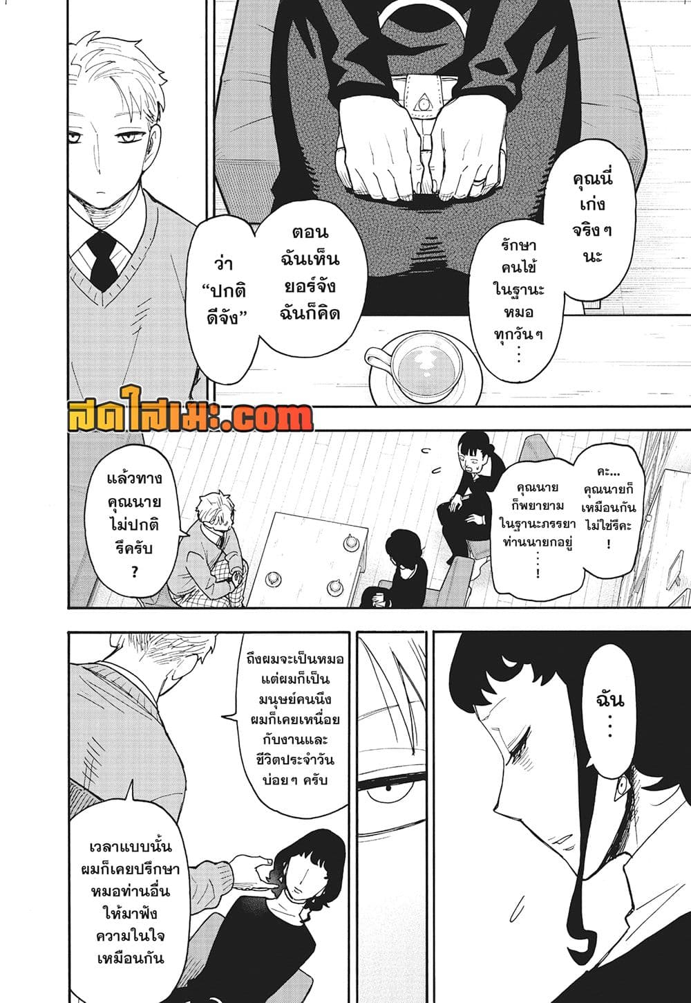 อ่านการ์ตูน Spy X Family 109 ภาพที่ 4