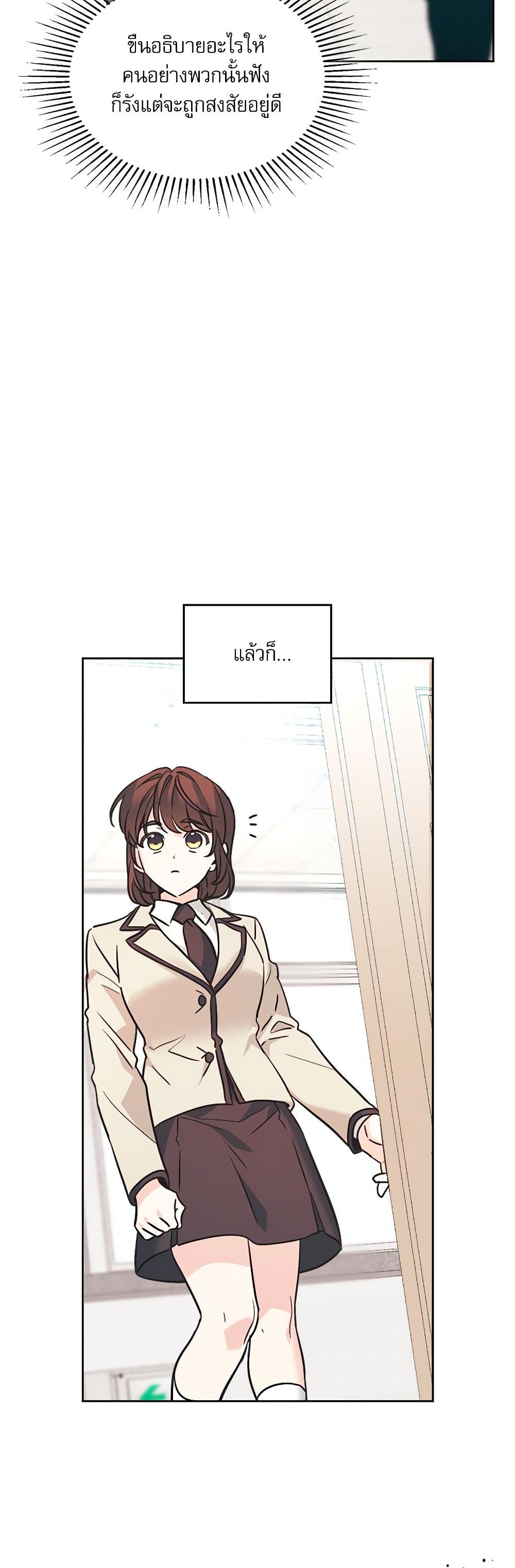 อ่านการ์ตูน My Life as an Internet Novel 217 ภาพที่ 28