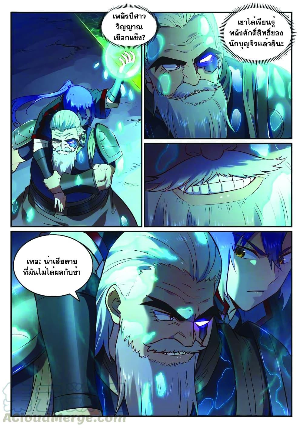 อ่านการ์ตูน Bailian Chengshen 755 ภาพที่ 3