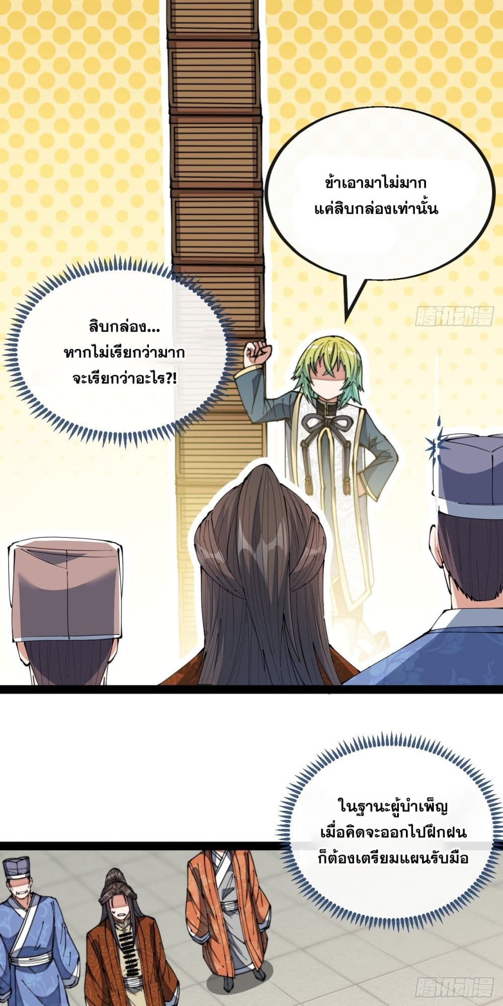 อ่านการ์ตูน I’m Really Not the Son of Luck 77 ภาพที่ 27