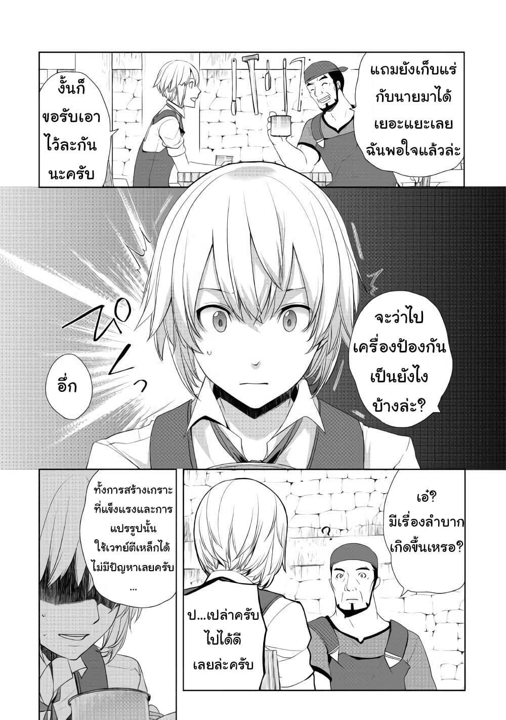 อ่านการ์ตูน Izure Saikyou no Renkinjutsushi? 5 ภาพที่ 7