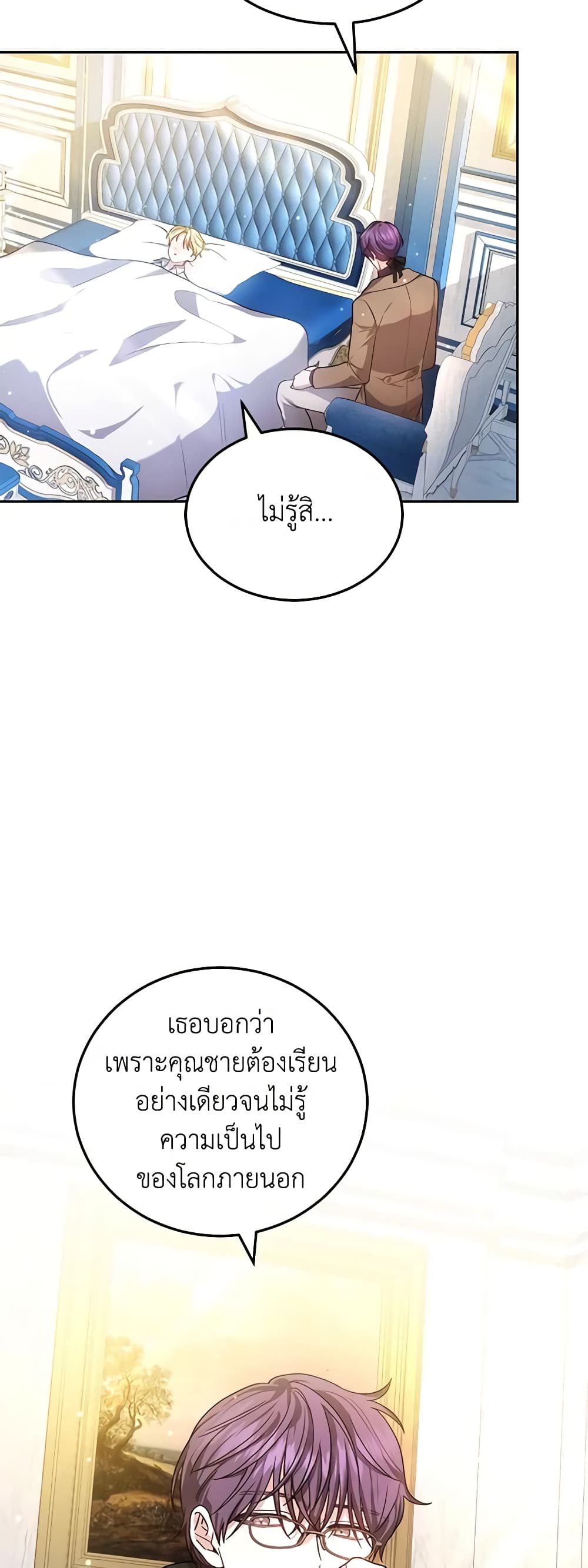 อ่านการ์ตูน The Male Lead’s Nephew Loves Me So Much 60 ภาพที่ 19