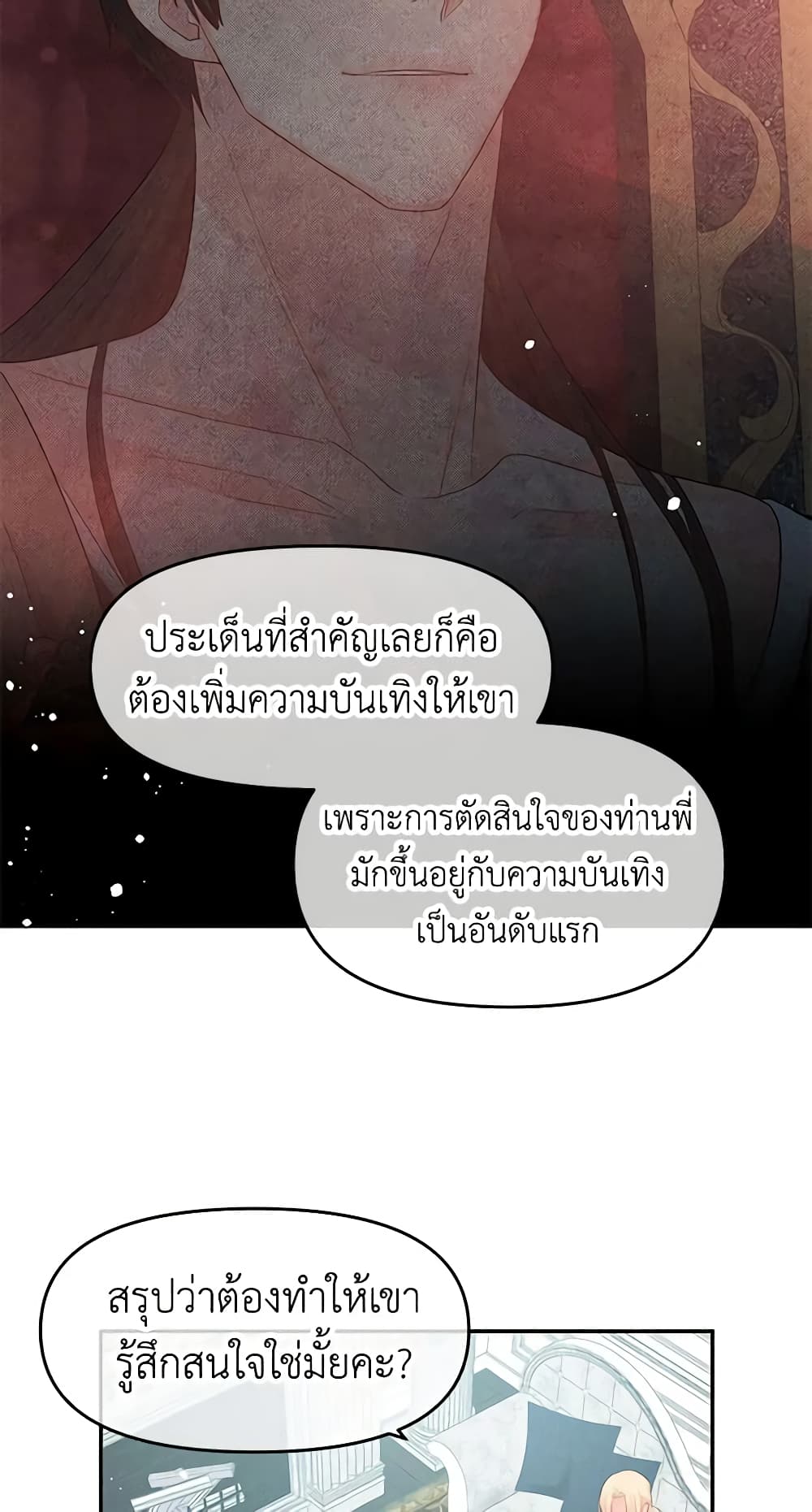 อ่านการ์ตูน Don’t Concern Yourself With That Book 13 ภาพที่ 41