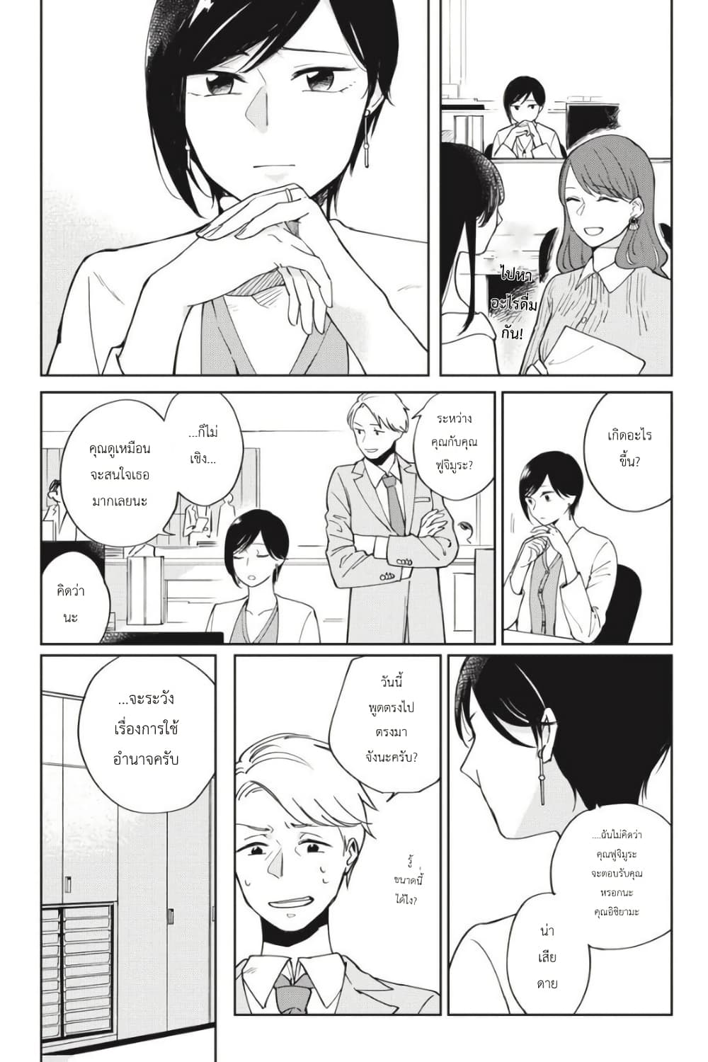 อ่านการ์ตูน I Love You So Much, I Hate You 7 ภาพที่ 16