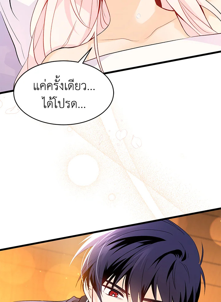 อ่านการ์ตูน The Symbiotic Relationship Between a Panther and a Rabbit 39 ภาพที่ 91