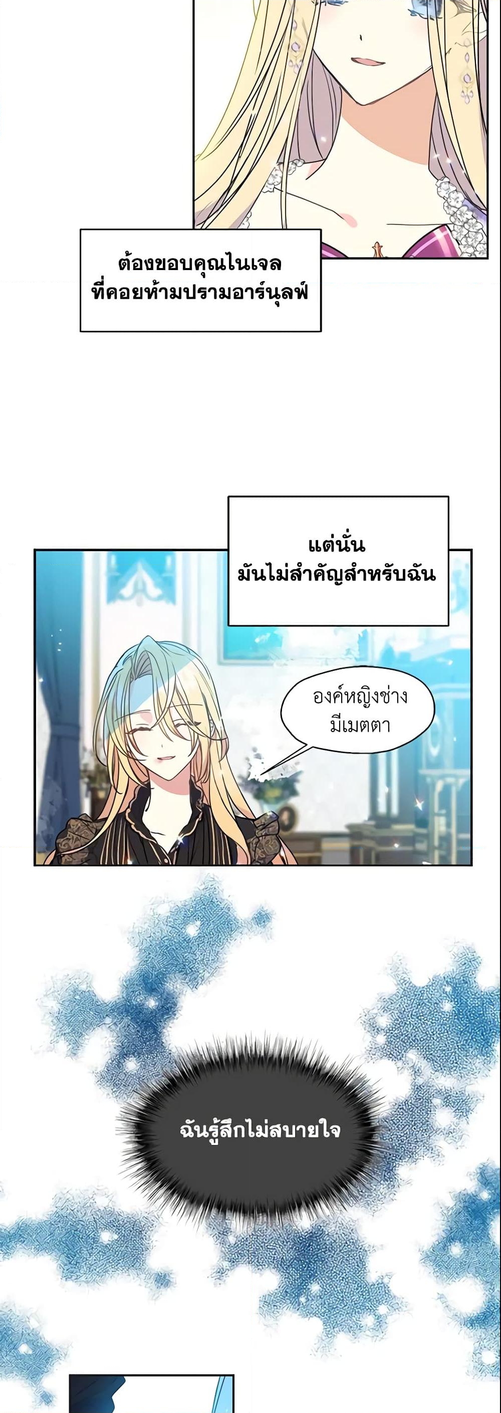 อ่านการ์ตูน Your Majesty, Please Spare Me This Time 44 ภาพที่ 6