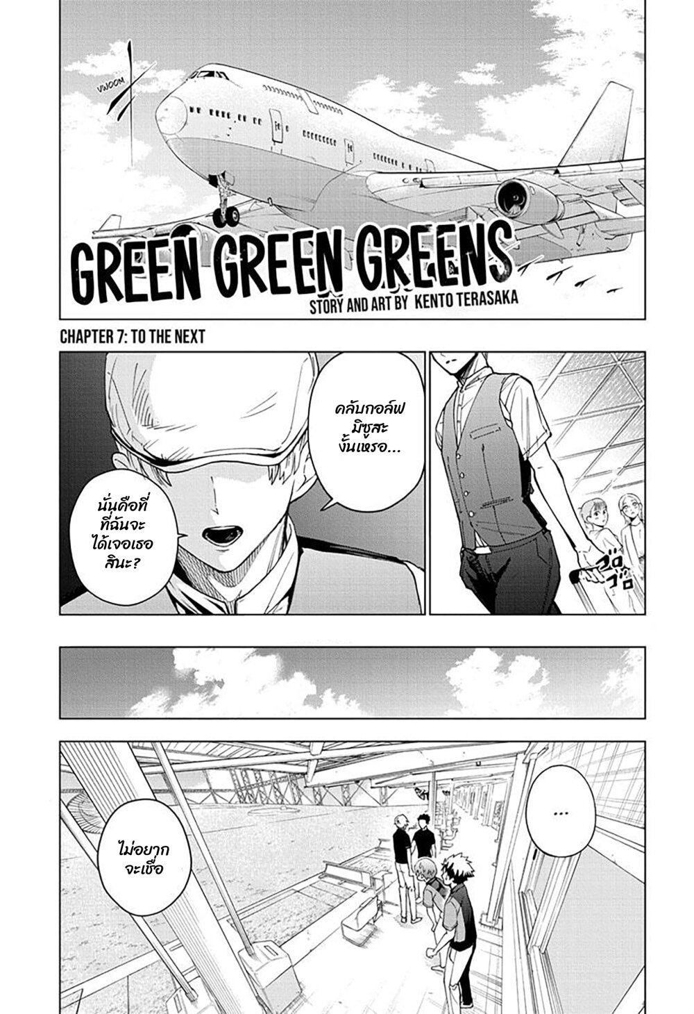 อ่านการ์ตูน Green Green Greens 7 ภาพที่ 1