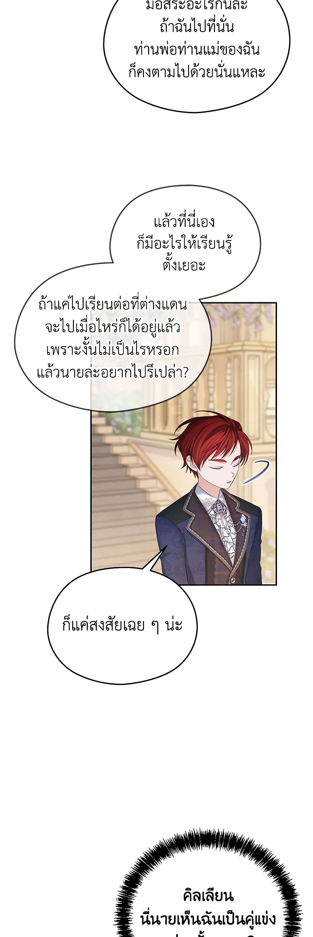 อ่านการ์ตูน My Dear Aster 73 ภาพที่ 46