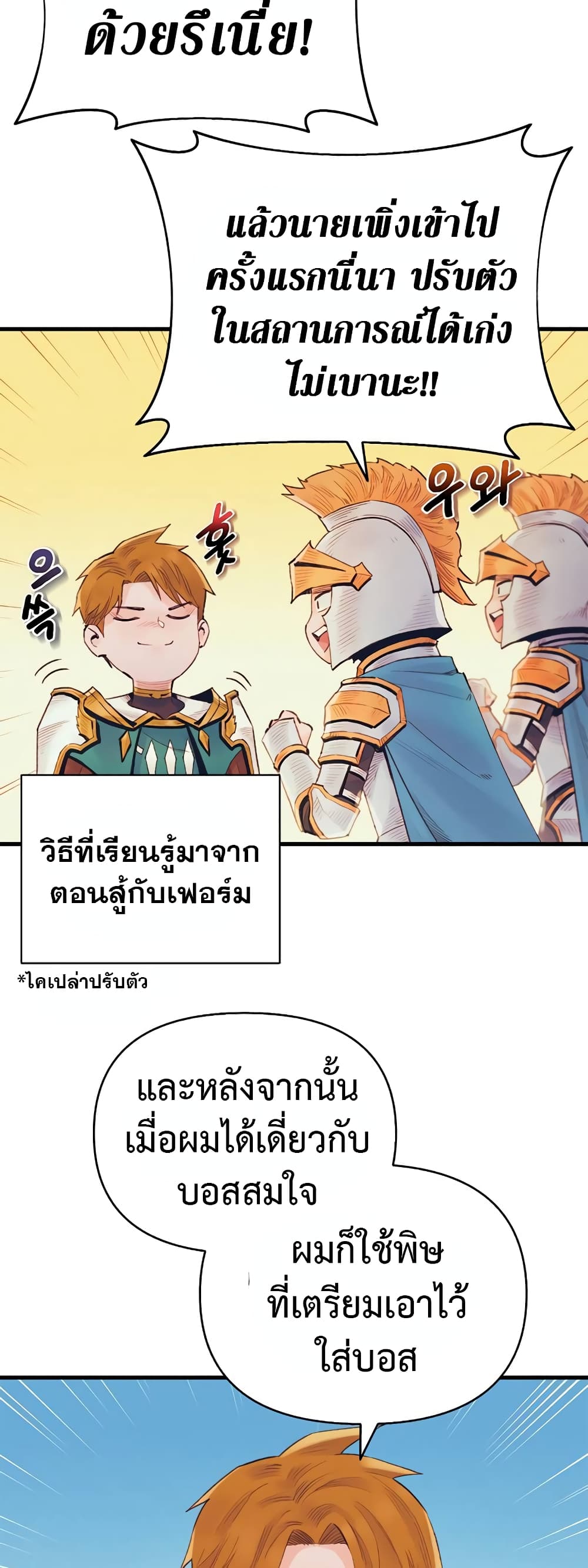 อ่านการ์ตูน The Healing Priest of the Sun 39 ภาพที่ 25