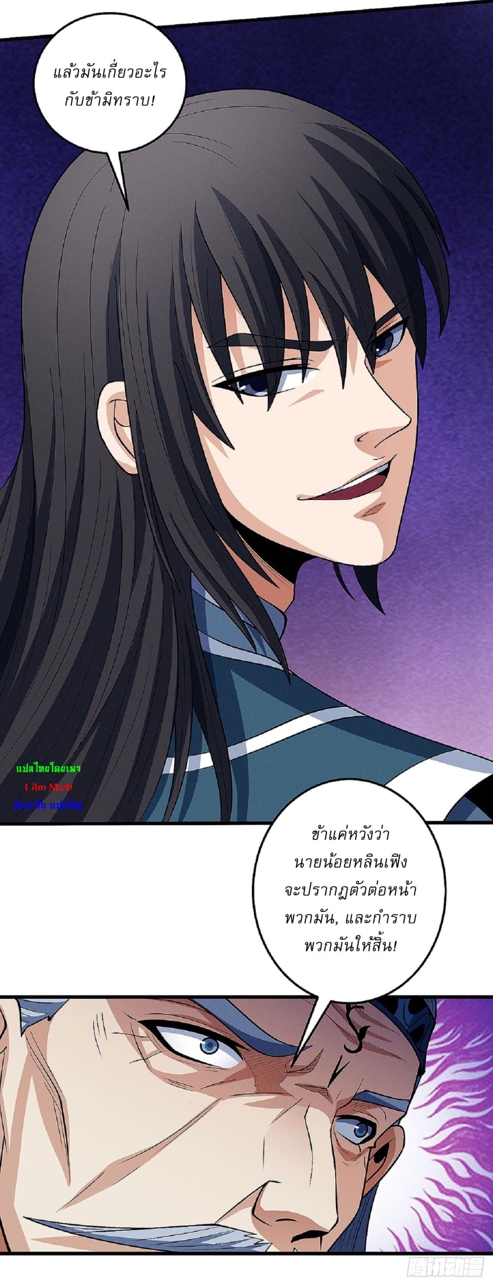 อ่านการ์ตูน God of Martial Arts 577 ภาพที่ 16