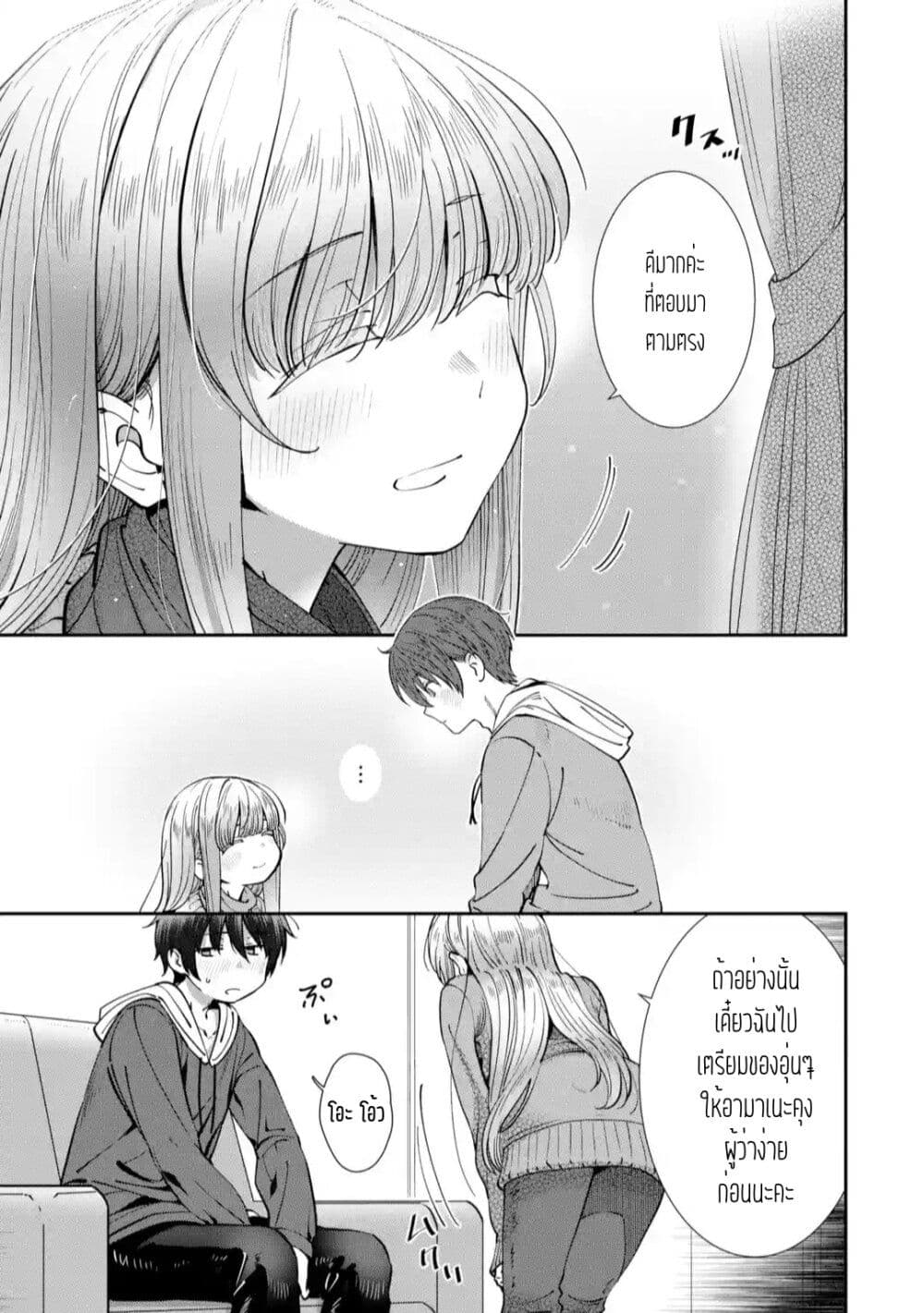 อ่านการ์ตูน The Angel Next Door Spoils Me Rotten: After the Rain 13 ภาพที่ 9