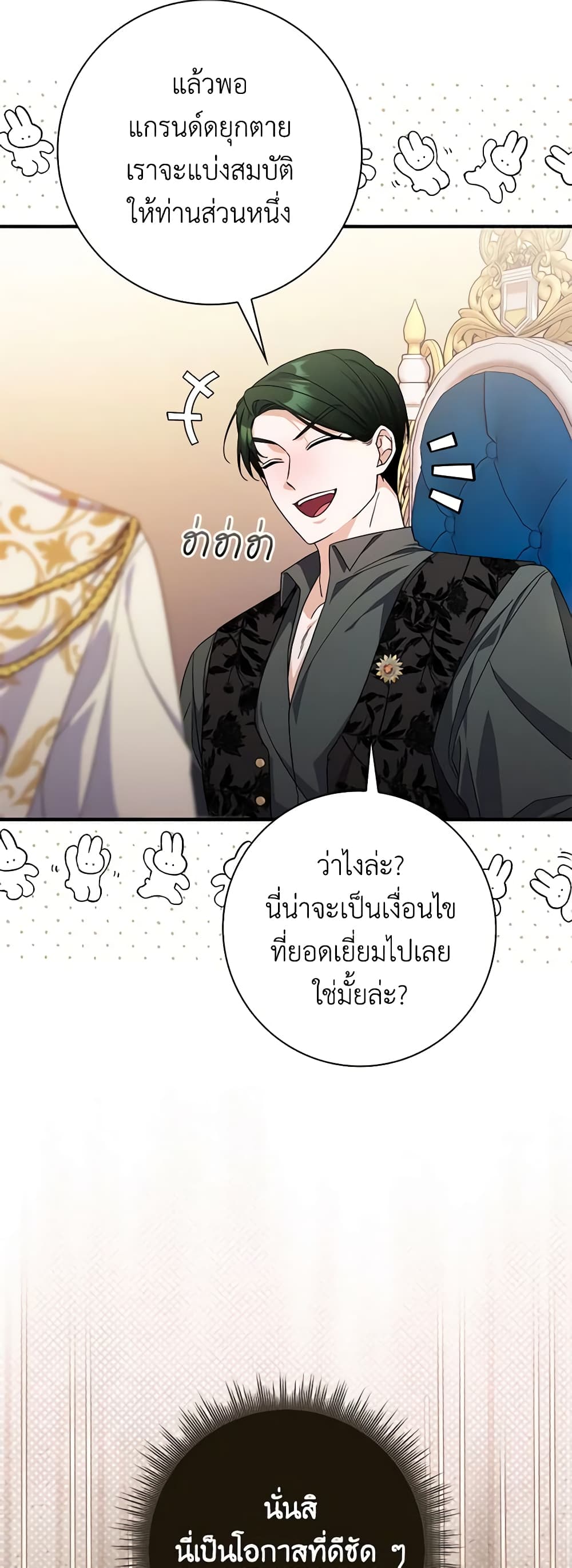 อ่านการ์ตูน I Listened to My Husband and Brought In a Lover 34 ภาพที่ 46