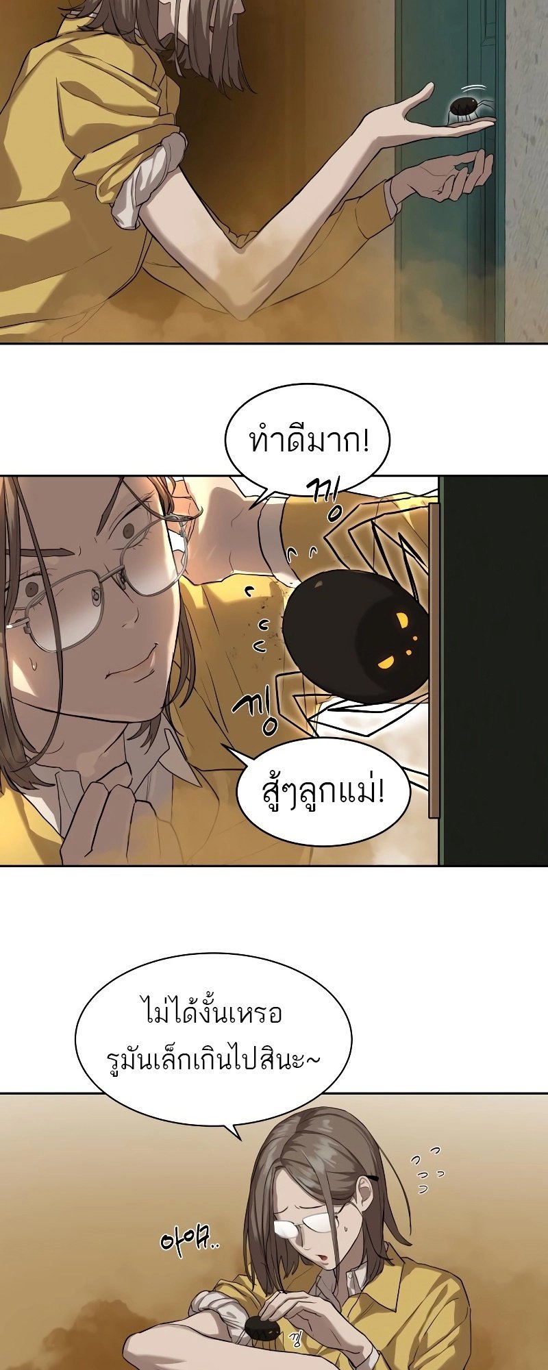 อ่านการ์ตูน Special Civil Servant 14 ภาพที่ 42