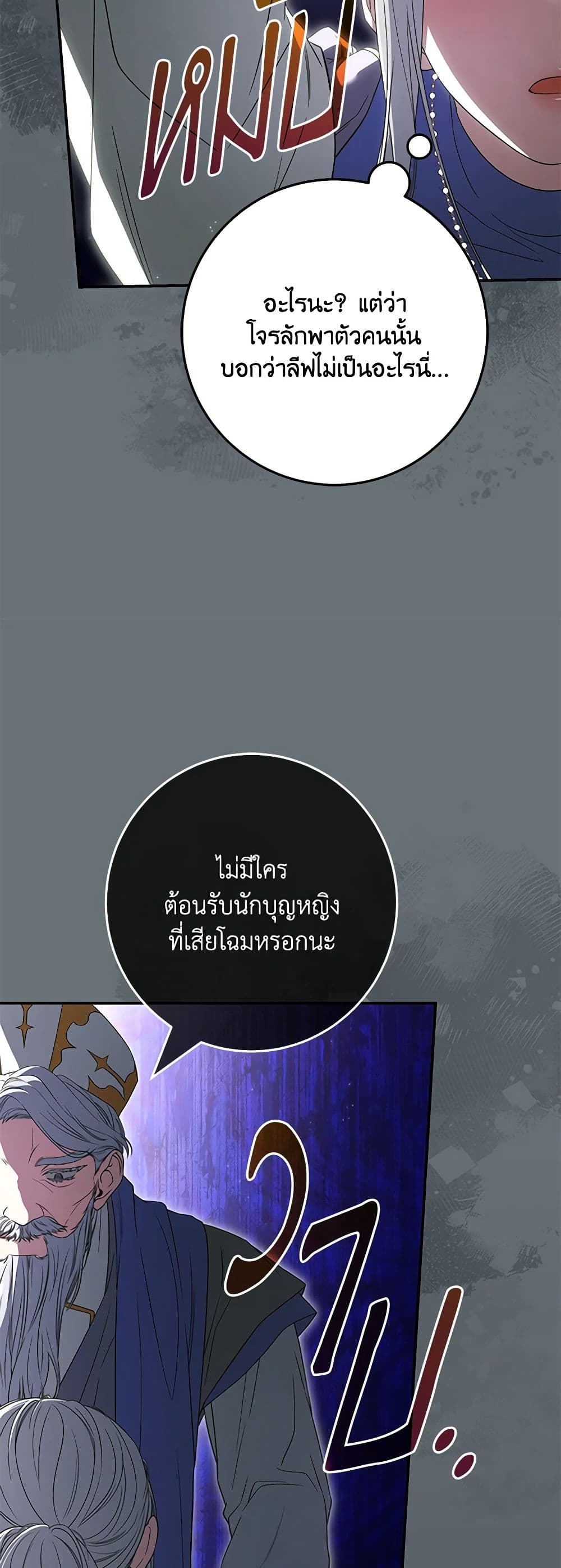 อ่านการ์ตูน Trapped in a Cursed Game, but now with NPCs 50 ภาพที่ 45