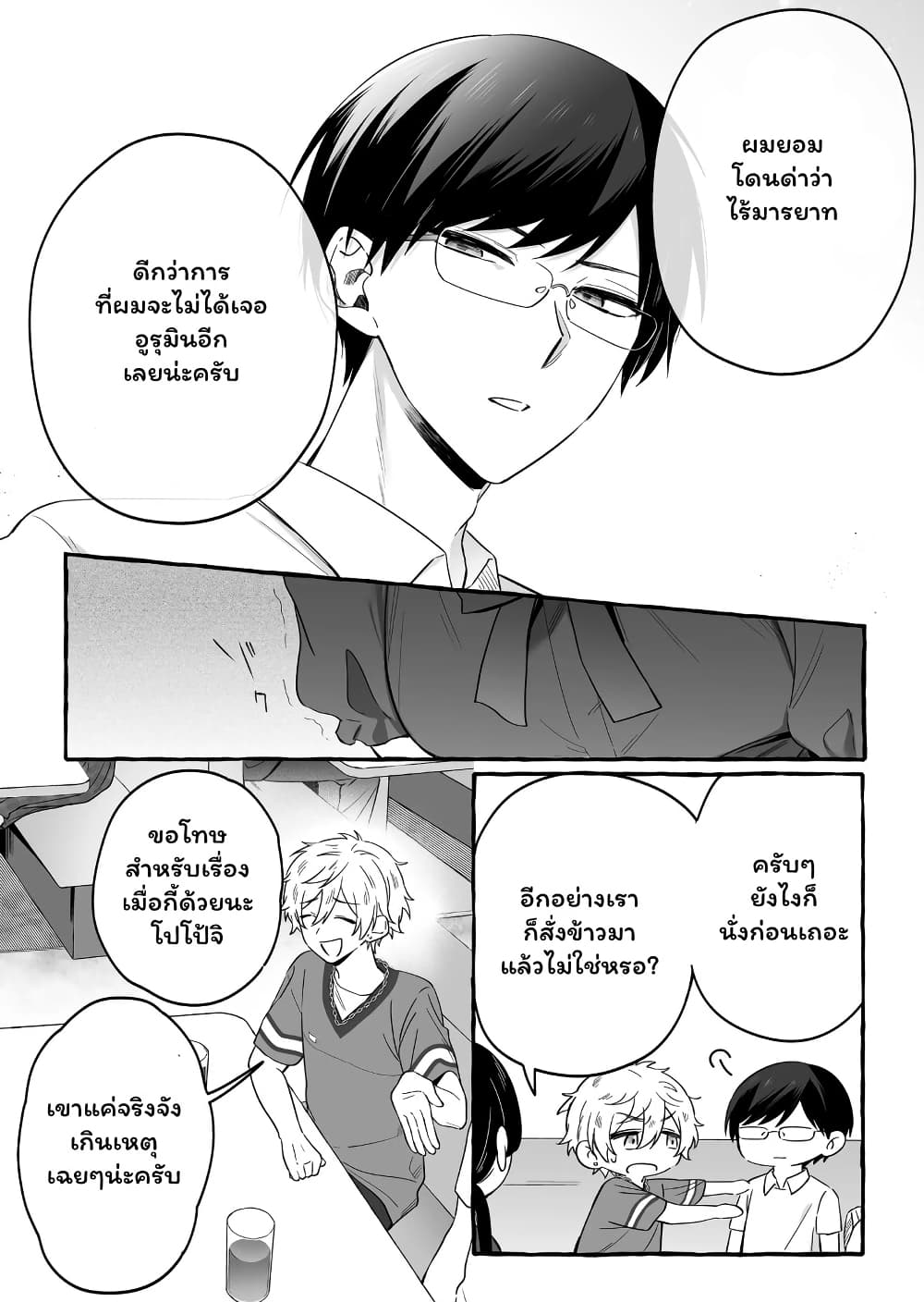 อ่านการ์ตูน Damedol to Sekai ni Hitori Dake no Fan 16 ภาพที่ 8