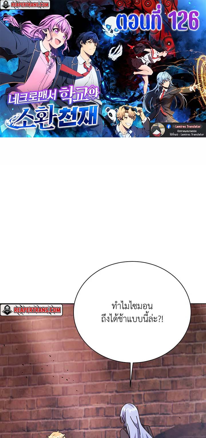 อ่านการ์ตูน Necromancer Academy’s Genius Summoner 126 ภาพที่ 1