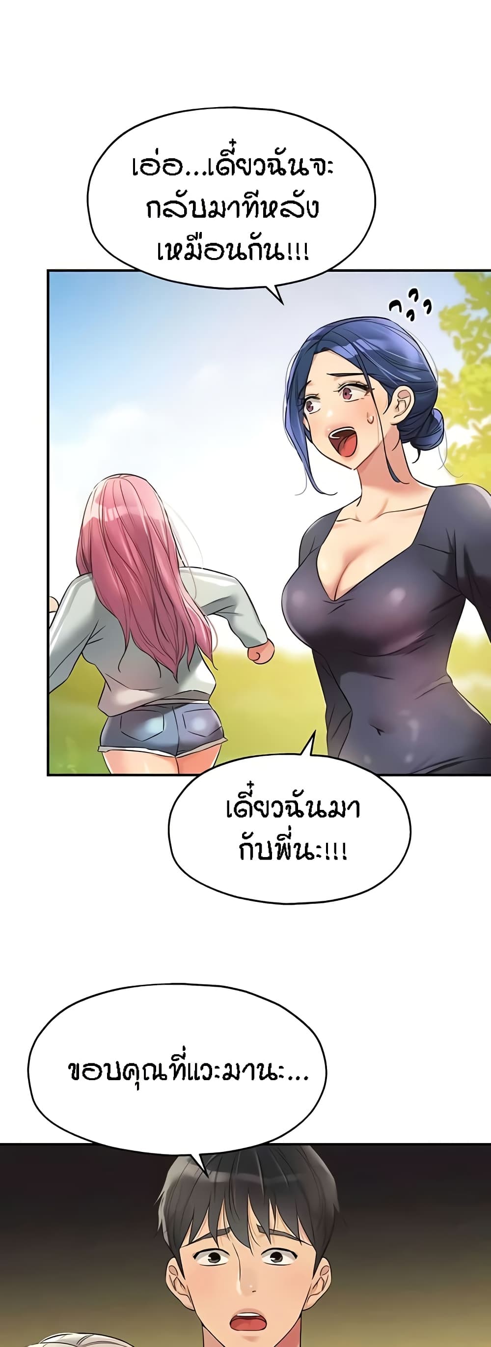 อ่านการ์ตูน Glory Hole 91 ภาพที่ 26