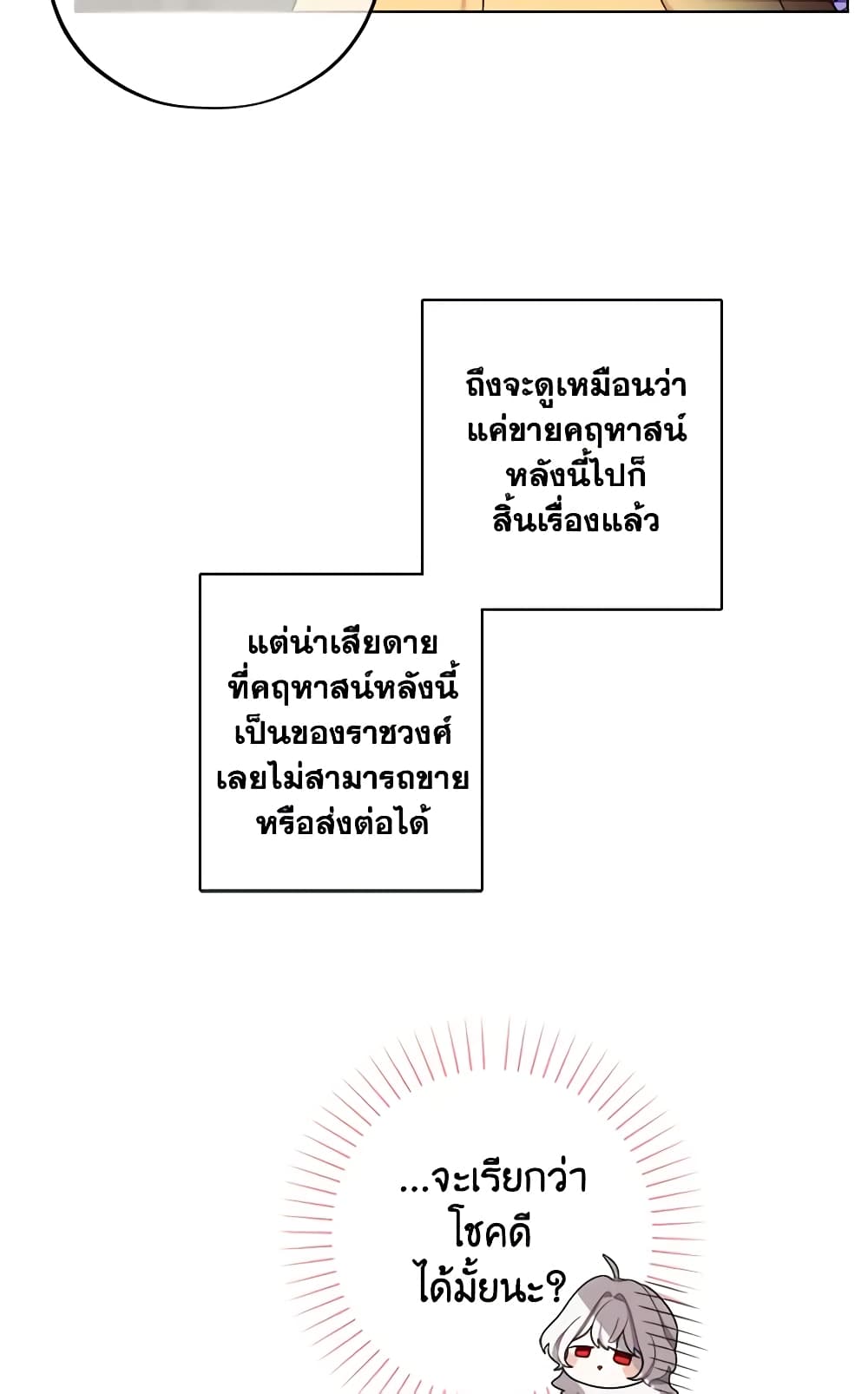 อ่านการ์ตูน The Male Lead is in Charge of the Successor 2 ภาพที่ 19