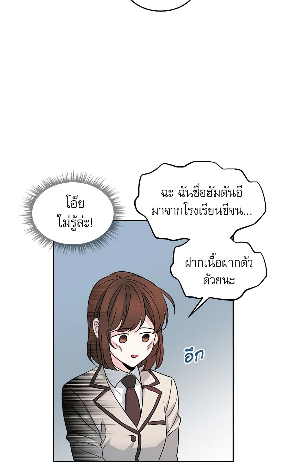 อ่านการ์ตูน My Life as an Internet Novel 32 ภาพที่ 8