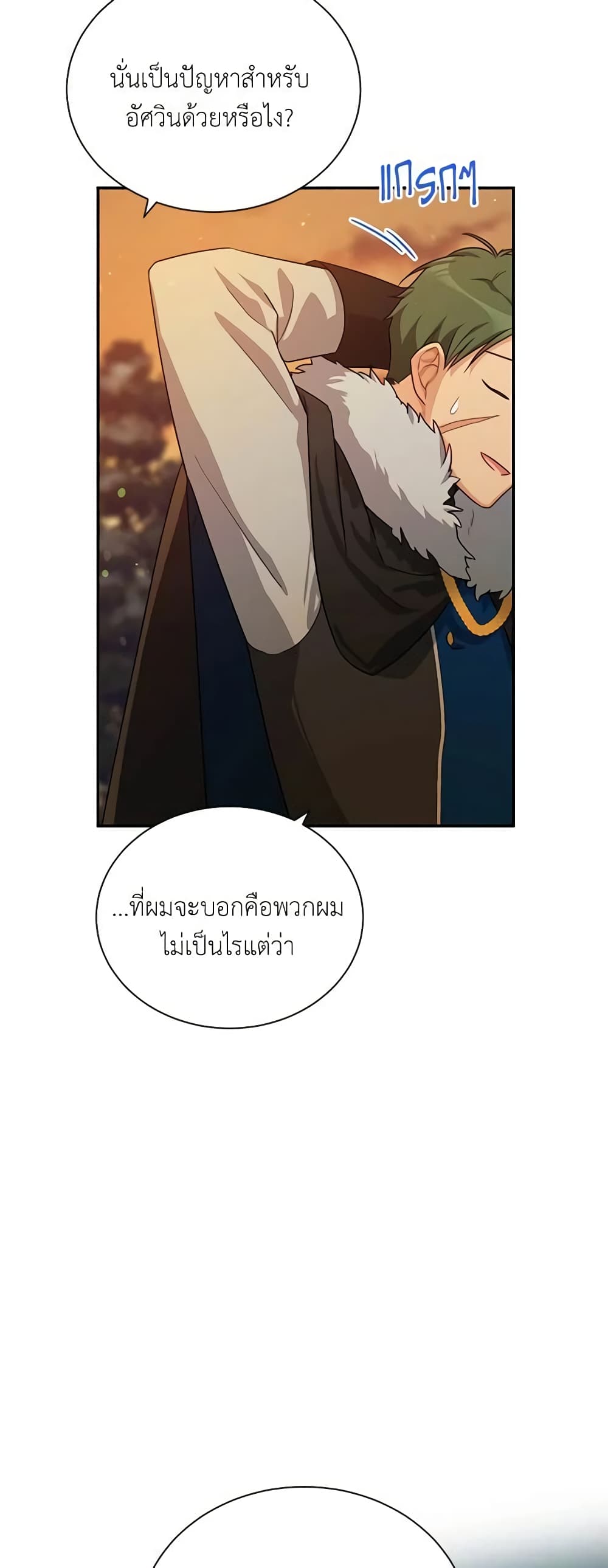 อ่านการ์ตูน The Soulless Duchess 28 ภาพที่ 44