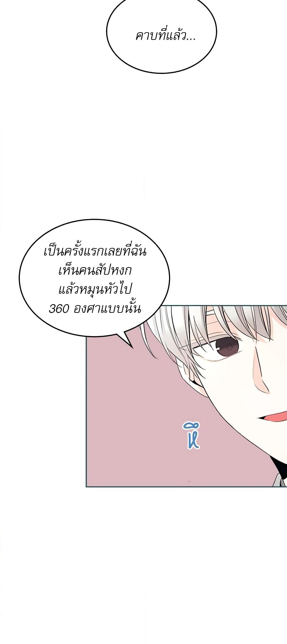 อ่านการ์ตูน My Life as an Internet Novel 125 ภาพที่ 38