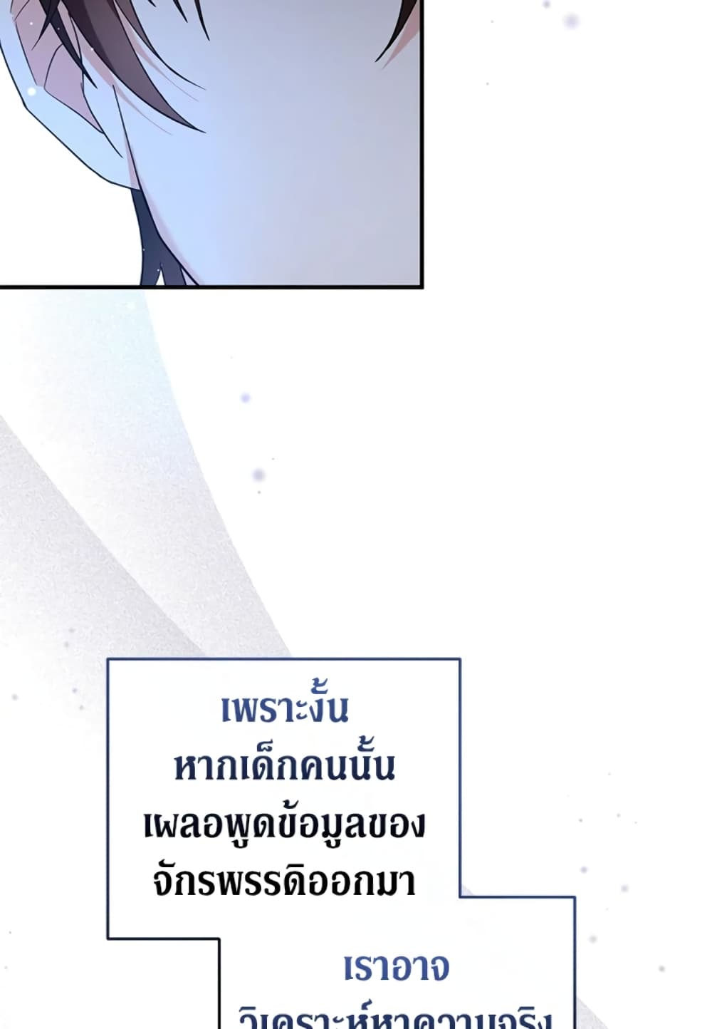 อ่านการ์ตูน The Adopted Daughter-in-law Wants To Leave 26 ภาพที่ 23