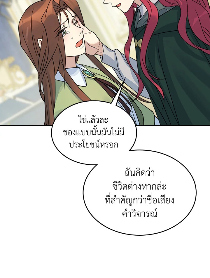 อ่านการ์ตูน The Lady and The Beast 68 ภาพที่ 76