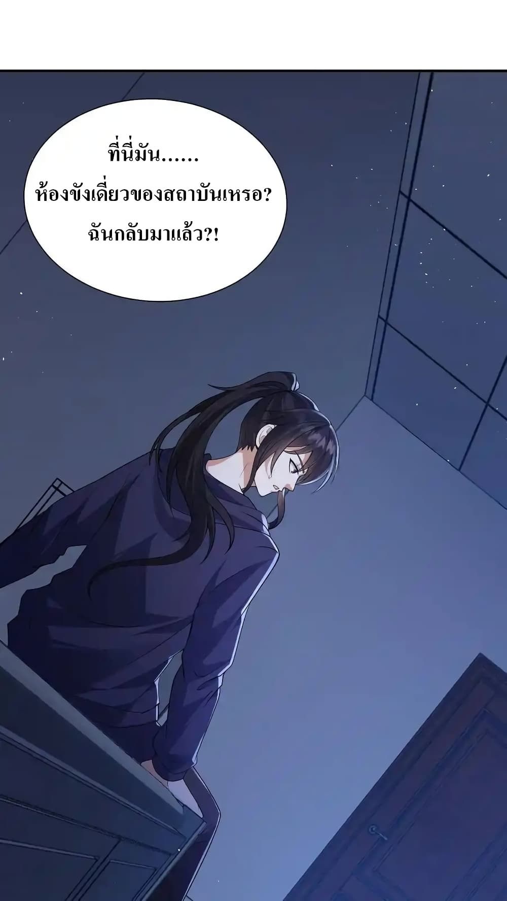 อ่านการ์ตูน I Accidentally Became Invincible While Studying With My Sister 64 ภาพที่ 26