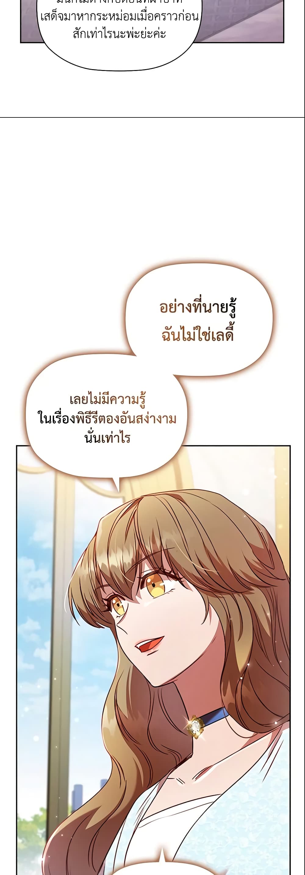 อ่านการ์ตูน An Extra In The Family Is The First To Be Abandoned 31 ภาพที่ 56