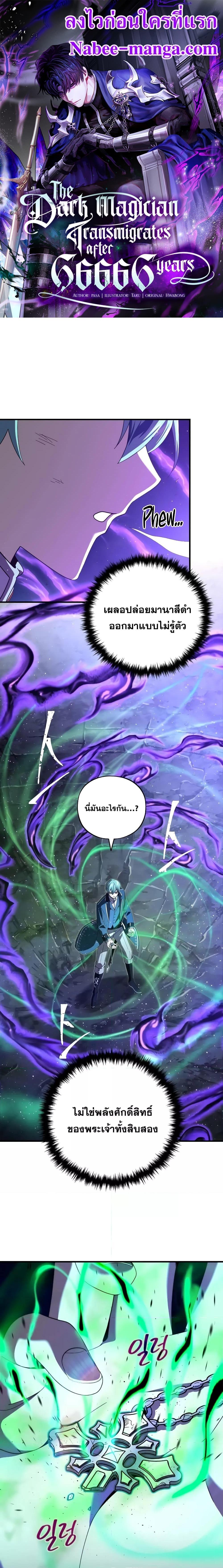 อ่านการ์ตูน The Dark Magician Transmigrates After 66666 Years 113 ภาพที่ 1